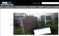 ‘디지털 장의사’ 어엿한 직업군으로
