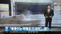 뽁뽁이 배송료 더 내라? 강추위가 몰고 온 논란