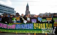 보수단체, 명동성당 앞 정의구현사제단 규탄 집회
