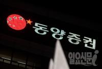 인천 강화도에서 동양증권 직원 또 자살 "내가 죽으면 다 해결"