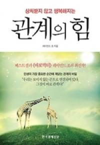 '관계의 힘' 등 베스트셀러 사재기 적발…순위 목록서 '추방'