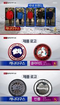 캐나다구스 유사한 코리아구스 등장…짝퉁으로 돌아온 '등골브레이커'
