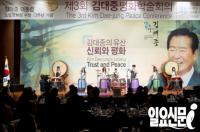 김대중 대통령 노벨평화상 수상 13주년 기념 행사