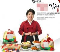 법원 "엄앵란, 김치대금 1억 9900만 원 배상하라" 판결