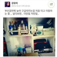 강유미, 구급차 이용 논란…네티즌 "무개념 인증샷" 비난