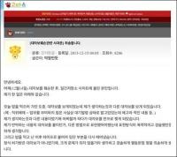 '고려대 대자보 훼손' 일베에 쓴소리 쇄도 "찢지 말고 반박문 붙여라"