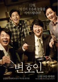 영화 '변호인' 대량 예매 취소 사태 '누구냐 넌?'