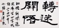 교수신문, 2014년 새해 사자성어 '전미개오'(轉迷開悟) 선정