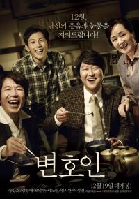 '변호인' 미국 간다? "1~2월 중 개봉" 한인팬들 두근두근