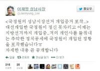 이재명 시장 "국정원 지방선거 개입" 의혹 제기...대선 이어 지방선거까지