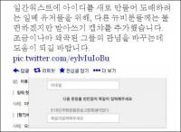 일간워스트 '일베 차단법' 화제…"기막힌 방충망" 가입과정 보니