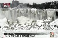 '나이아가라 폭포 결빙' 미국 20여 명 사망, 항공기 1만 8000여 결항