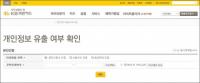 국민·농협·롯데카드 개인정보 유출 확인 방법, 접속 폭주