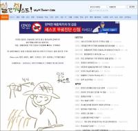 일간워스트에 벌레 잡는 광고 등장 '절묘하네'