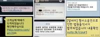 스마트폰 소액결제 사기 진화하는 수법
