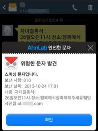 스마트폰 소액결제 사기 대처법 및 사전방지법