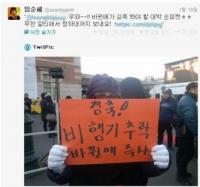 임순혜 방통심의위원 '바뀐애 즉사' 리트윗 논란 확산