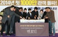 홍문종 영화 '변호인' 발언에 민주당 '발끈'