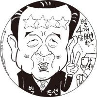 박주선 의원은 누구