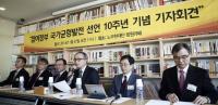 노무현 재단 "박근혜 정부 국가균형발전 정책 다시 짜야"