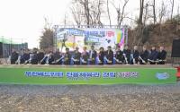 부천시 산새공원서 배드민턴 전용체육관 기공식