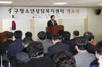 인천 중구, 청소년상담복지센터 개소