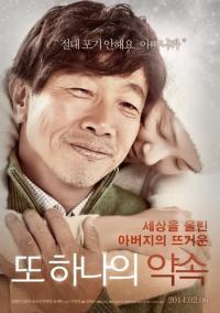'또 하나의 약속' 외압설 속 예매율은 '겨울왕국' 누르고 '순항'