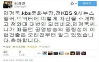 KBS 출신 최경영 기자, 민경욱 신임 대변인 맹비난