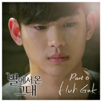 '별 그대' OST 허각 '오늘 같은 눈물이', 공개 직후 음원차트 올킬