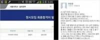 수능만점자의 위엄? 서울대 불합격하고도 "저보다 인품 좋은 사람들 많다는 것"