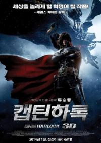 3D로 부활한 '캡틴하록', 명품배우 류승룡이 더빙 '재미 배가'