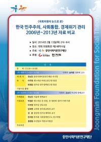 한상진 교수 13일 이색 심포지엄 개최...국회의원 눈으로 본 한국정치 현주소는