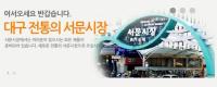 대구 서문시장 화재 발생, 아진상가 지하가 발화 지점으로 알려져