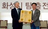 KB국민은행 바둑리그 ‘화성시팀’ 출전..수도권 지자체 중 첫 출전