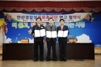 안산경찰청프로축구단 연고 협약식 개최