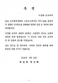 박근혜 대통령, 이상화 금메달 축전 "국민 모두에게 큰 감동과 용기"
