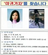 여고생 실종 사건 '미궁'속으로...유력 용의자 숨진 채 발견