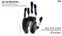 '밸런타인데이' 2월14일은 안중근의사 사형선고일 인식 확산