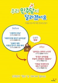 새누리당 '김용판 무죄판결' 민주당 이중 잣대 비판 홍보물 제작