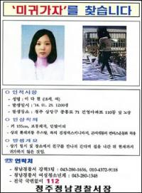 경찰, 청주 여고생 실종 사건 공개수사로 전환한 까닭은