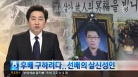 '후배 구하려다 참변' 고 양성호 씨 의사자 추진