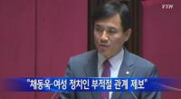 김진태 의원 중국 폄훼 발언 논란