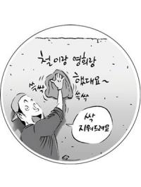 싱글녀 혼수1호 ‘과거 지우기’