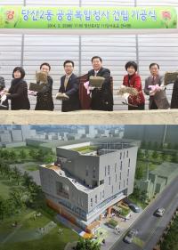 영등포구, 당산2동 공공복합청사 기공식