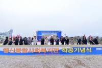 고양시, 행신종합사회복지관 착공식..2016년 1월 완공