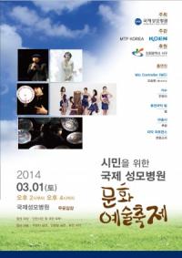국제성모병원 시민 위한 문화축제 다음달 1일 개최