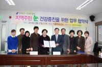 용인 기흥구보건소-아이러브재단, ‘눈 건강 증진 사업’ 업무협약