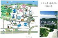 서울시, 한옥마을 및 한양도성 인근마을 가꾸기 주민사업 지원