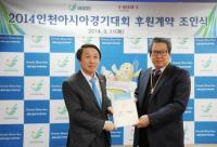 한샘, 2014인천아시안게임 공식 후원