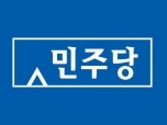 민주당, "새누리당 상향식 공천은 친박 맞춤형?"
